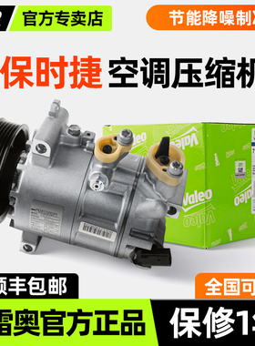 法雷奥冷气泵保时捷迈凯Macan卡宴Panamer帕拉梅拉汽车空调压缩机