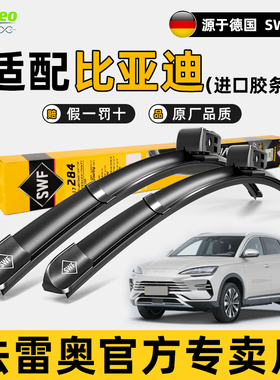 法雷奥无骨雨刮器比亚迪唐DM宋Pro汉MAX秦PLUS元EV原装静音雨刷片