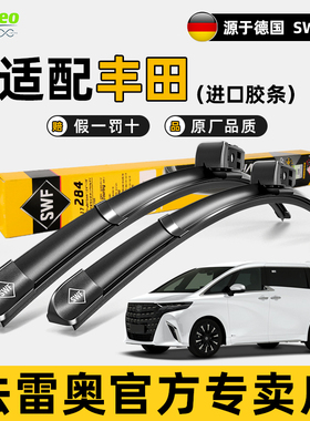 法雷奥SWF雨刮器适用丰田埃尔法酷路泽威尔法塞纳原装静音雨刷片