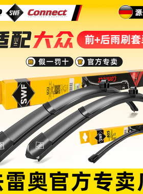 法雷奥雨刮器大众ID3途昂高尔夫6/7/8嘉旅途观L探岳途锐前后雨刷
