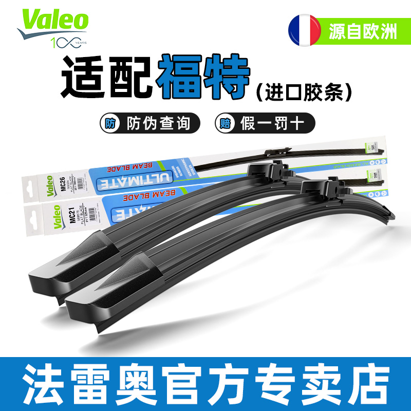 法雷奥经典新福克斯雨刮器