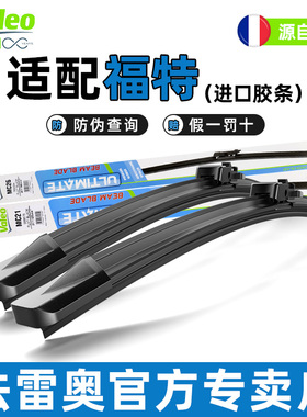 法雷奥雨刷福特经典新福克斯福睿斯翼虎锐界探险者蒙迪欧雨刮器片