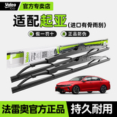 法雷奥有骨雨刷起亚K3s智跑K5新佳乐K2奕跑赛拉图kx5索兰托雨刮器