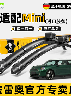法雷奥原厂雨刮器迷你Mini one Cooper Clubman countryman雨刷器