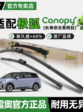 法雷奥无骨雨刮器ARCFOX极狐αT阿尔法αS S5 αT6考拉汽车雨刷片