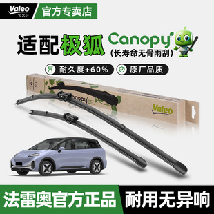 法雷奥无骨雨刮器极狐ARCFOX阿尔法αT 考拉新能源汽车雨刷片 αS