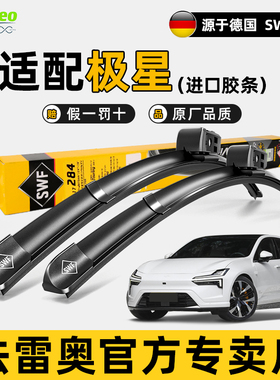 法雷奥SWF雨刮器极星Polestar 1 4极星2智能喷水原厂雨刷片极星3