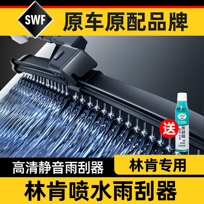 法雷奥SWF无骨雨刮器林肯飞行家智能喷水电加热原厂原装静音雨刷