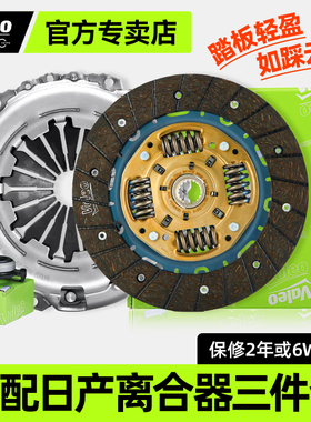 适用日产轩逸骐达骊威NV200帅客离合器三件套总成压盘片轴承分泵