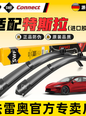 法雷奥原厂雨刮器电动车特斯拉MODEL3/S/Y毛豆MODELX喷水原装雨刷