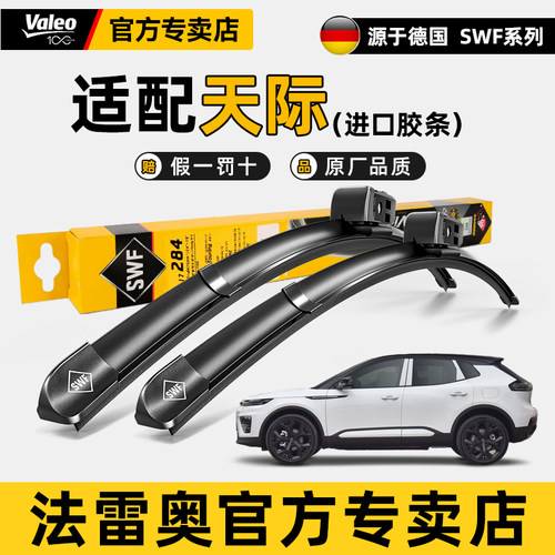 天际ME5ME7静音雨刮器