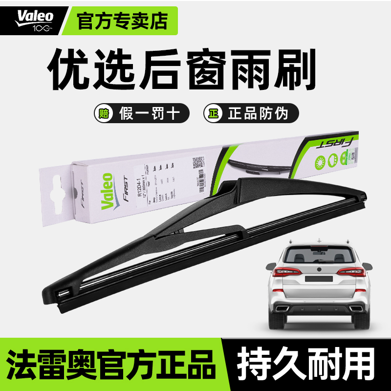 巴鲁XV森林人傲虎CT200h后雨刷器