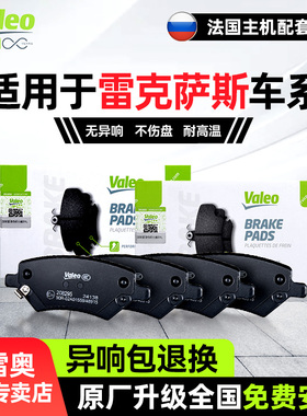 法雷奥前后刹车片雷克萨斯ES200 ES240 ES250 ES260 ES300h CT200