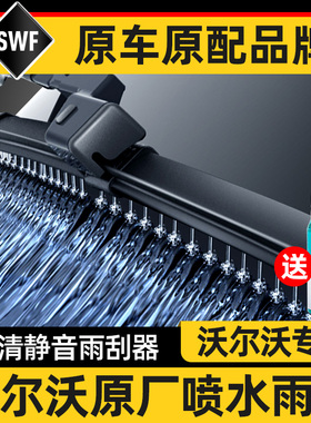 法雷奥SWF雨刮器原装沃尔沃新XC60 S60 V60喷水加热原厂静音雨刷