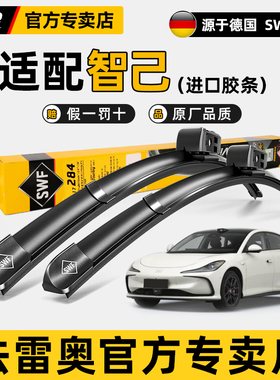 法雷奥SWF原装雨刷器适用智己L7/LS7/LS6/L6无骨静音雨刷片条