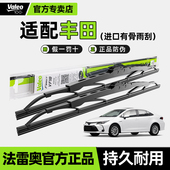 法雷奥有骨雨刷器适用丰田威驰花冠卡罗拉致炫凯美瑞RAV4雨刮器片