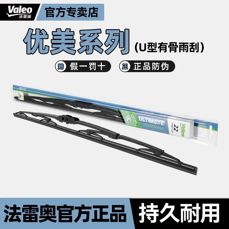 法雷奥原装有骨雨刷器雨刮片适用U型通用接口雨刷片汽车雨刮器1只