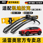 ATS XT5 法雷奥SWF无骨雨刮器凯迪拉克XTS SRX XT4 XT6原装 雨刷