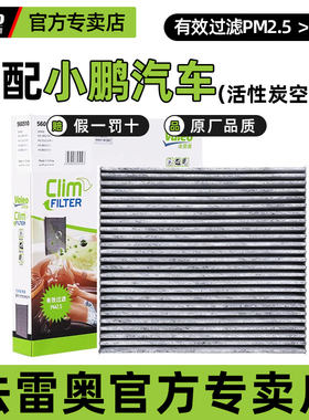 法雷奥活性炭空调滤芯适用于小鹏P7i G6 P5 G3 P7+空调格滤清器