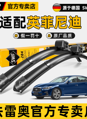 法雷奥雨刮器适用英菲尼迪Q50L/QX60/QX50/Q70L/EX G原装雨刷片FX
