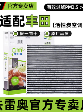 法雷奥空调滤芯适配丰田RAV4荣放卡罗拉雷凌亚洲龙狮凌放奕泽威飒