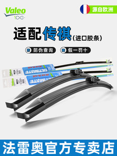 GS8 GS7 GA5 GA8影豹M8雨刮器E9 法雷奥雨刷片传祺GS3 GA6 GS4