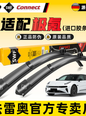法雷奥SWF雨刷片极氪001 007 009极氪X MIX 7X无骨静音专用雨刮器