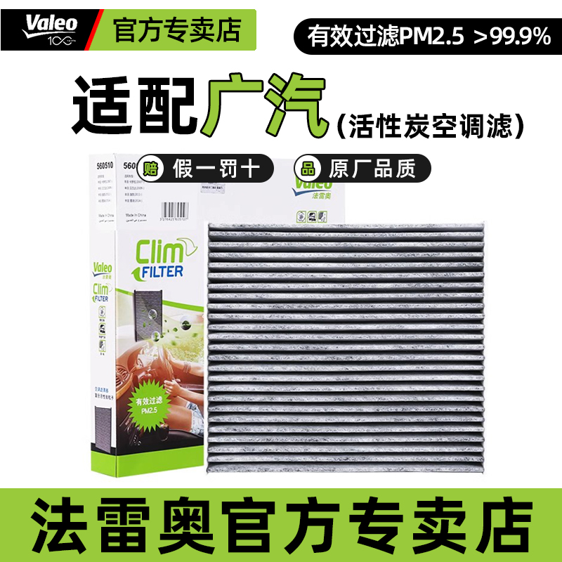 广汽埃安Aion S Y Plus绎乐GE3广汽iA5 ix4祺智EV活性炭空调滤芯