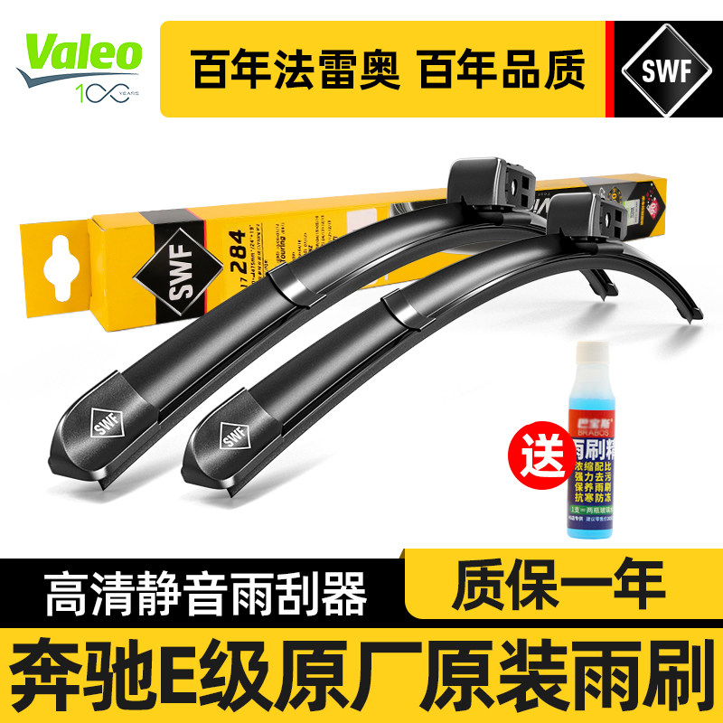 法雷奥SWF无骨雨刮器奔驰E级E200L E260L E300 E320 AMG原厂雨刷怎么样,好用不?