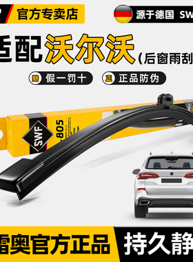 法雷奥后窗雨刮器沃尔沃XC60/XC90/XC40/V40/V60/V90原装后雨刷器