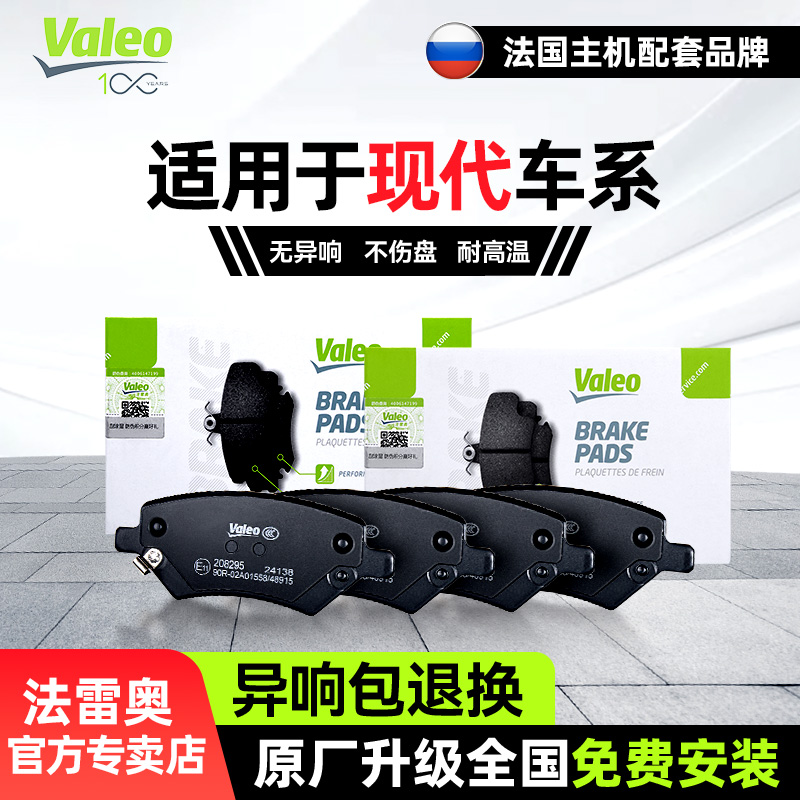 法雷奥原厂陶瓷NAO现代制动片