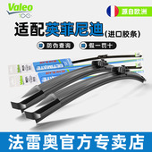 QX60 Q50L Q70L 法雷奥雨刷片适用英菲尼迪QX50 G系EX FX雨刮器片