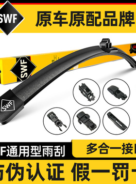 法雷奥SWF无骨雨刷片通用汽车专用静音新雨刮器原装胶条