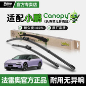 法雷奥无骨雨刷器适用小鹏P5 G3新能源G6专用M03环保雨刮片