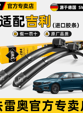 法雷奥雨刮器适用吉利icon新帝豪GL/GS/S/L豪越L远景X6原装雨刷片