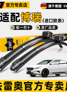 法雷奥雨刮器适用吉利博越L缤瑞X星瑞PRO缤越星愿原装静音雨刷器