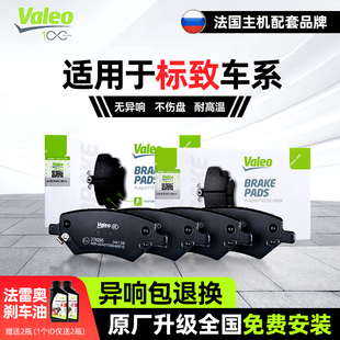 408 307 301 标致308 RCZ 4008 2008 508L前后刹车片法雷奥 5008