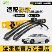雨刮器标致2008 307 508L 法雷奥SWF原装 3008 408 4008 5008雨刷