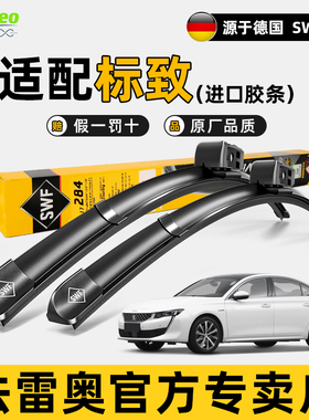 法雷奥SWF原装雨刮器标致2008 508L 3008 408 307 4008 5008雨刷