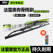 法雷奥原装 有骨雨刷器雨刮片适用U型通用接口雨刷片汽车雨刮器1只