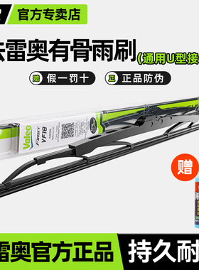 法雷奥原装有骨雨刷器雨刮片适用U型通用接口雨刷片汽车雨刮器1只