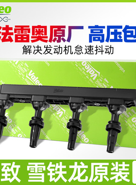 法雷奥标致2008/301/308/408爱丽舍雪铁龙C4L世嘉点火线圈高压包