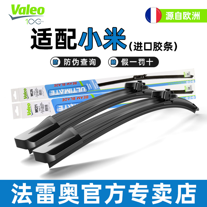 法雷奥优美原装无骨雨刷片适用于小米SU7雨刮器新能源汽车雨刷条,汽车零部件/养护/美容/维保,雨刮器,淘宝优惠券,粉丝福利购,淘宝优惠卷