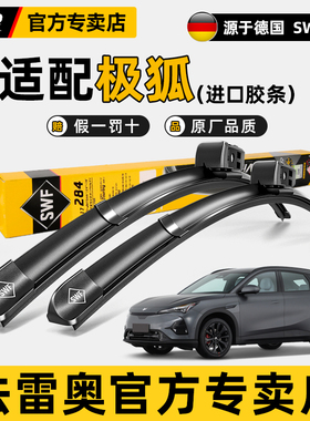 法雷奥SWF原装雨刮器ARCFOX极狐T1/αS6考拉αT5/αS5无骨雨刷片