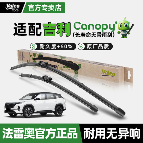 法雷奥雨刷适用吉利帝豪GL嘉际星越L远景博瑞缤越帝豪GS雨刮器片