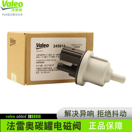 法雷奥原装大众凌渡新明锐高7途观L新朗逸迈腾1.4T活性碳罐电磁阀