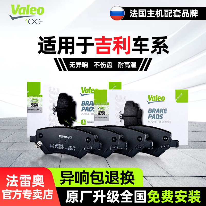 法雷奥NAO陶瓷吉利制动刹车片