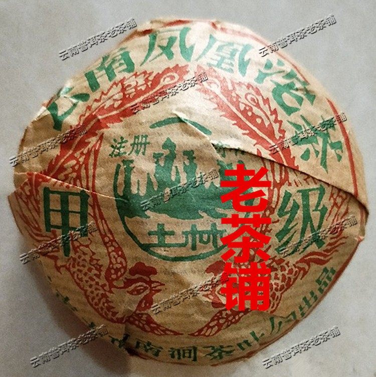 茶叶凤凰普洱沱茶老生茶2004年南涧土林凤凰沱茶100g陈年生茶包邮