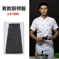 Белый фартук, короткий рукав