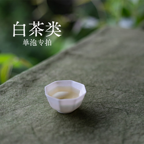 韶灵素心【白茶类】单泡专拍 全店满68非偏包邮(默认申通)